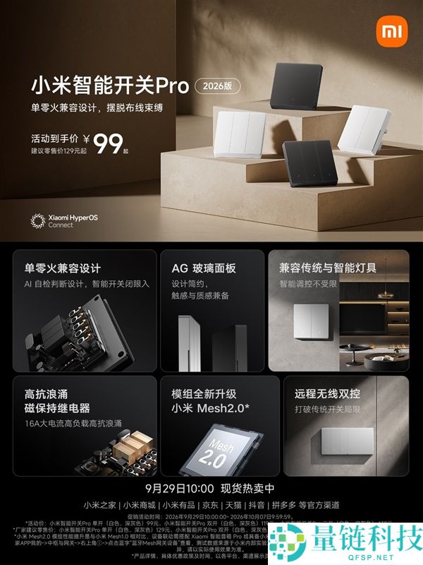 99元起,小米智能开关Pro 2026版发布:单零火AI自顺应与电量统计功能解析