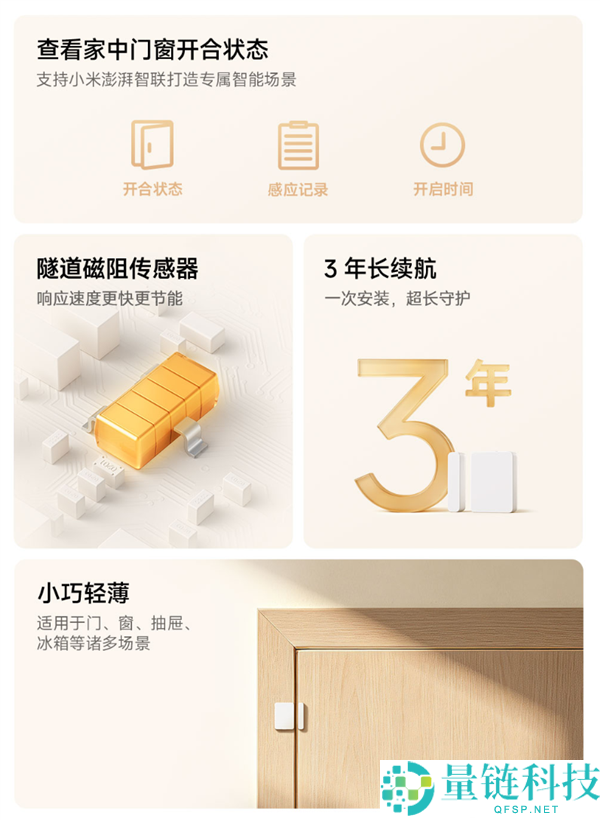 小米门窗传感器3发布，49元晋级隧道磁阻传感器，支持3年超长续航