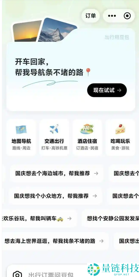 豆包出行服务：一站式解决订票、打车与导航，无需切换App