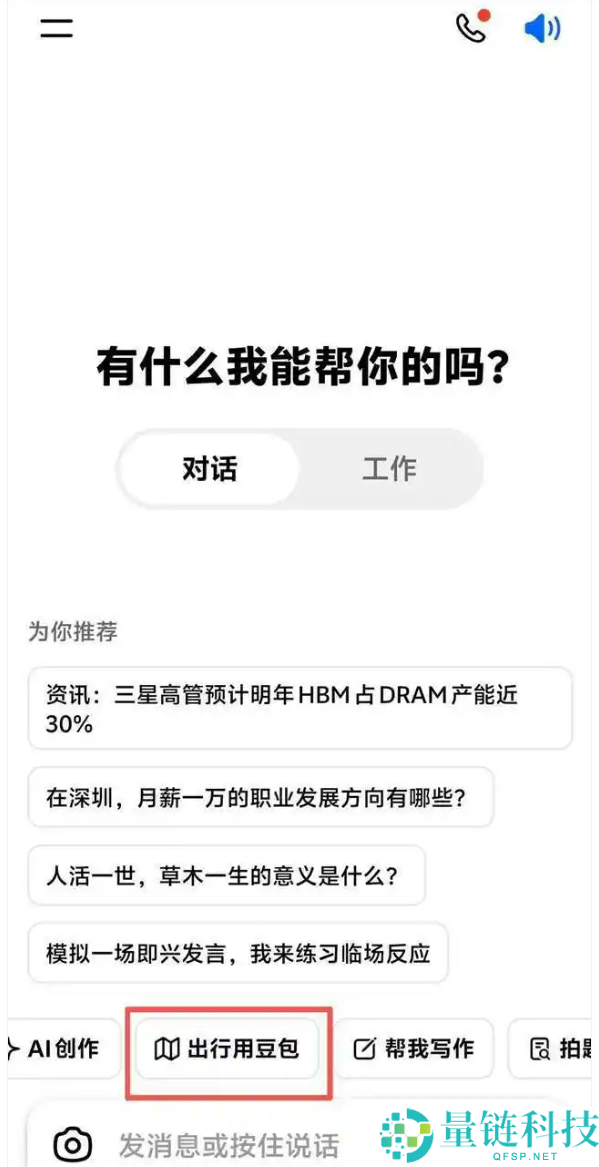豆包出行服务：一站式解决订票、打车与导航，无需切换App