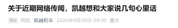凯越机车回应：经营困难多次求助张雪救命的背后真相