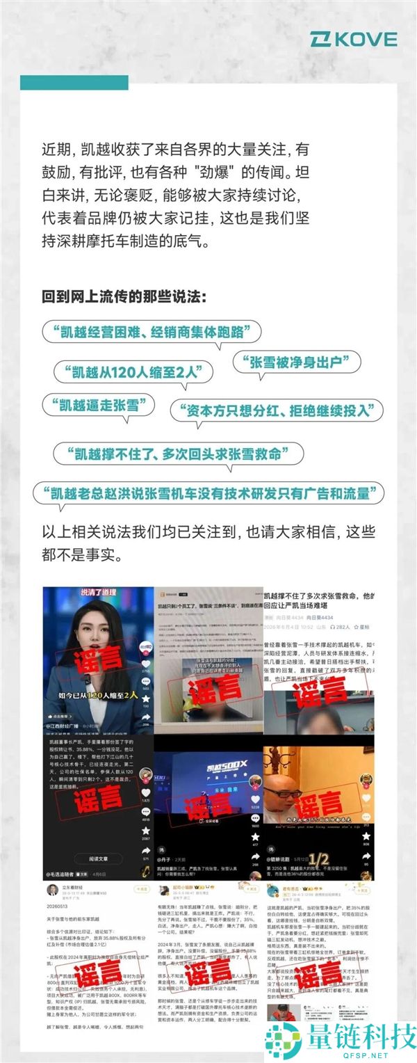 凯越机车回应：经营困难多次求助张雪救命的背后真相