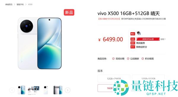 vivo X500发布16GB+512GB版本，售价6499元，满足大内存用户需求