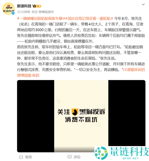 一嗨租车轮胎磨损严重却继续出租，车主投诉验车单全勾选无问题