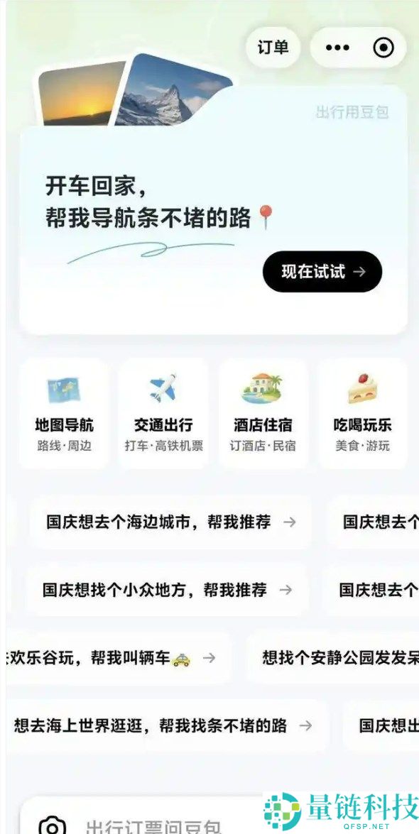 豆包出行服务：一站式解决订票、打车和导航，无需切换App