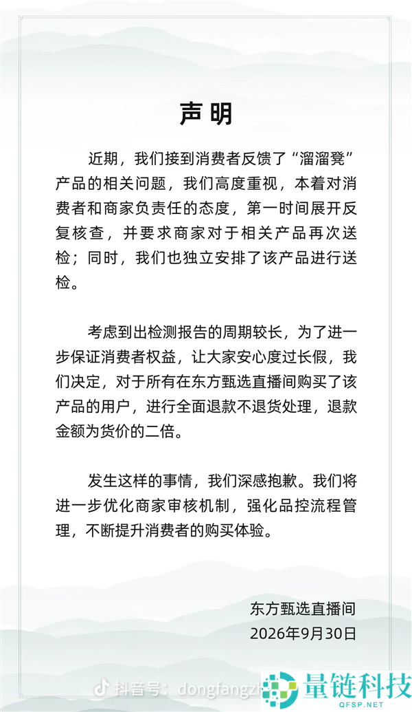 东方甄选回应罗永浩“溜溜凳”质量争议：承诺2倍退款不退货
