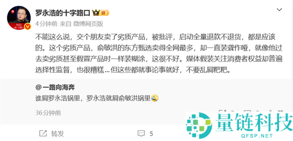 东方甄选回应罗永浩“溜溜凳”质量争议：承诺2倍退款不退货