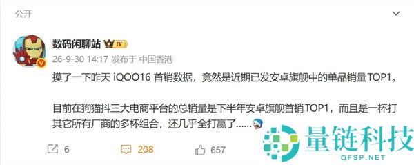 iQOO16首销热卖，5999元起销量登顶安卓旗舰榜首