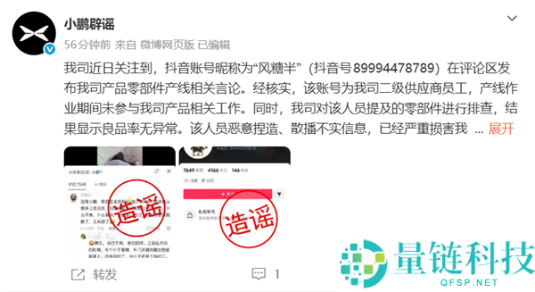小鹏官方回应员工自曝质量疏忽：谎言，将追究责任