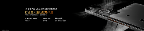 iQOO Pad Ultra发布:安卓最强小尺寸平板,起价5999元