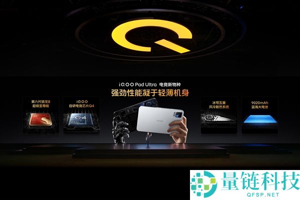 iQOO Pad Ultra发布:安卓最强小尺寸平板,起价5999元
