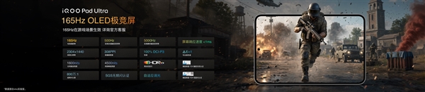 iQOO Pad Ultra发布:安卓最强小尺寸平板,起价5999元