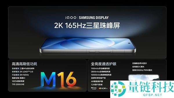 iQOO16发布:全球首发2K 165Hz三星屏,起售价5999元