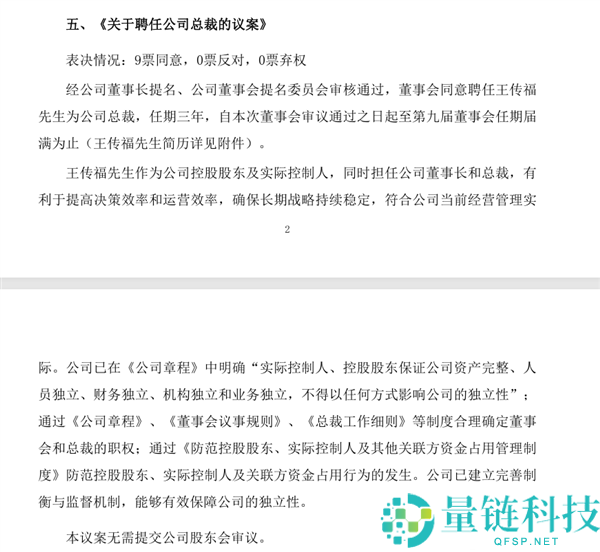 比亚迪董事会新任董事长王传福当选消息