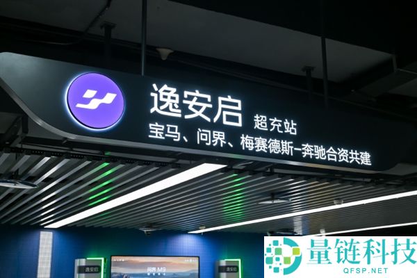 赛力斯康波接入宝马、疾驰合资逸安超充网络,全国超600座充电站点权益解析