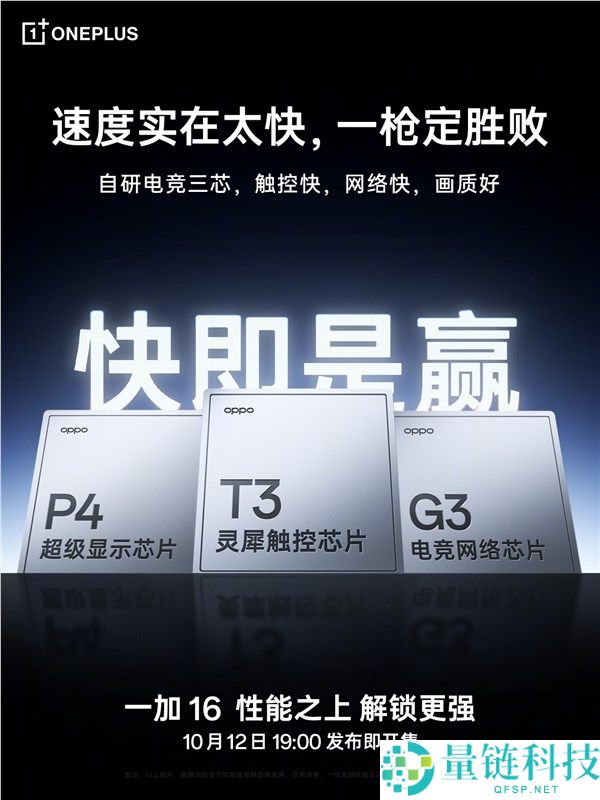 一加16跑分破563万:首批搭载第六代骁龙8超等至尊版的手机揭秘