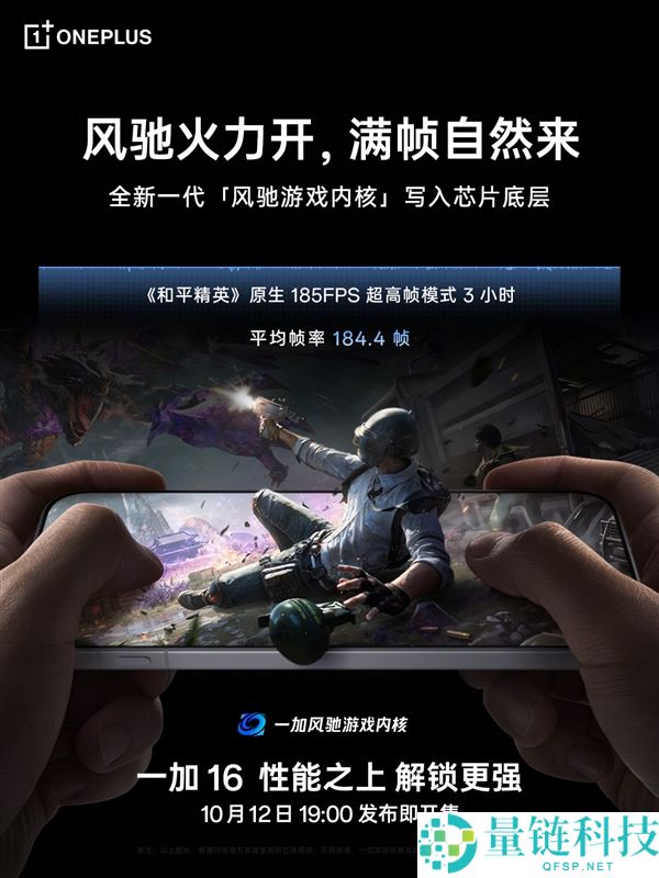 一加16跑分突破563万:首批搭载第六代骁龙8至尊版的强劲手机
