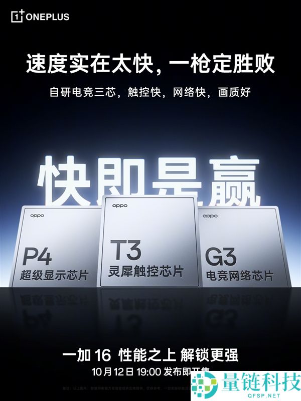 一加16跑分突破563万:首批搭载第六代骁龙8至尊版的强劲手机