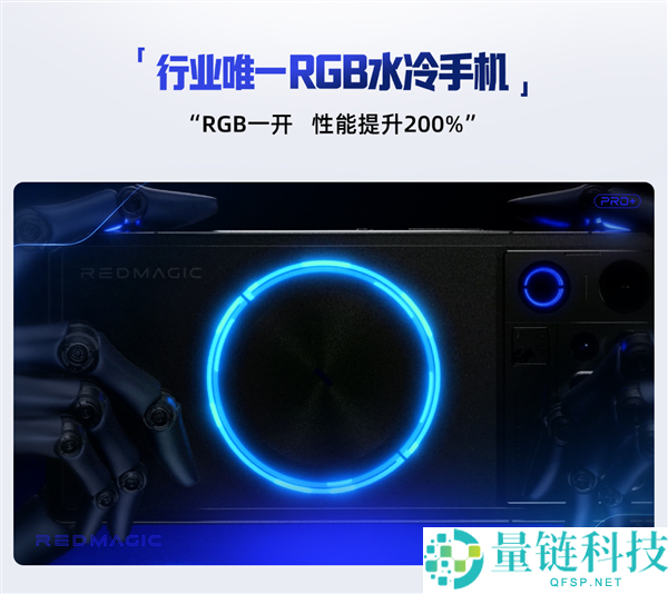 红魔12 Pro+设计揭秘：独特RGB水冷手机与极致手感体验