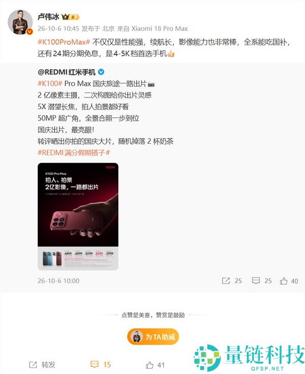 卢伟冰推荐REDMI K100 Pro Max，国补优惠覆盖4-5K档手机