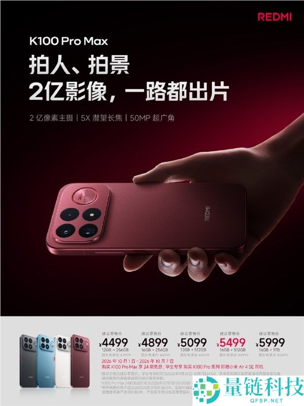 卢伟冰推荐REDMI K100 Pro Max，国补优惠覆盖4-5K档手机