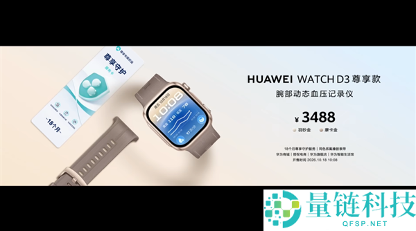 华为WATCH D3正式发布：2988元起，首创三种血压测量方式