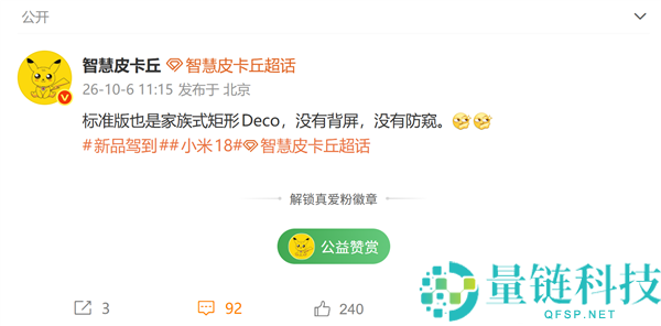 小米18规范版将于12月发布：无背屏、无防窥屏设计解析