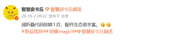 光荣阔折叠手机将于明年1月发布，搭载骁龙2nm旗舰芯片与同类电池