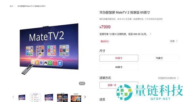 华为MateTV 2系列发布：7999元起尽享海量鸿蒙应用
