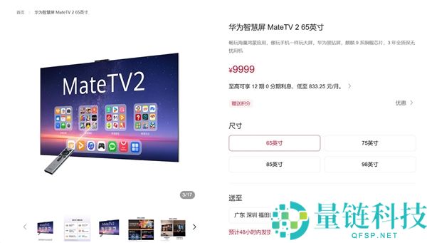 华为MateTV 2系列发布：7999元起尽享海量鸿蒙应用