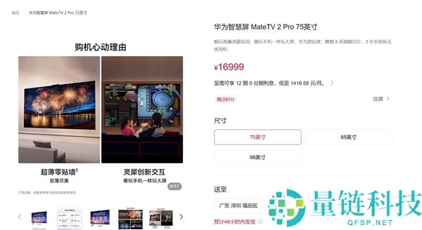 华为MateTV 2系列发布：7999元起尽享海量鸿蒙应用