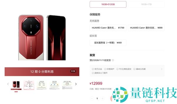 华为Mate 90 RS特殊巨匠闪电售罄，12999元一机难求，史上最热销！