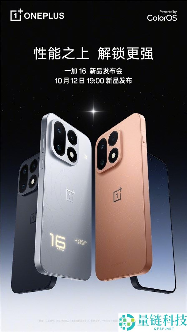 一加16即将发布：行业首发全局165Hz高刷新率与2亿像素主摄