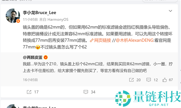 华为李小龙回应：5999元全栈自研手机巨炮睿影Z10不支持62mm滤镜