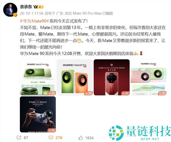 华为Mate 90 Pro Max首发四卡三待功能，余承东称其相当于省了一部手机