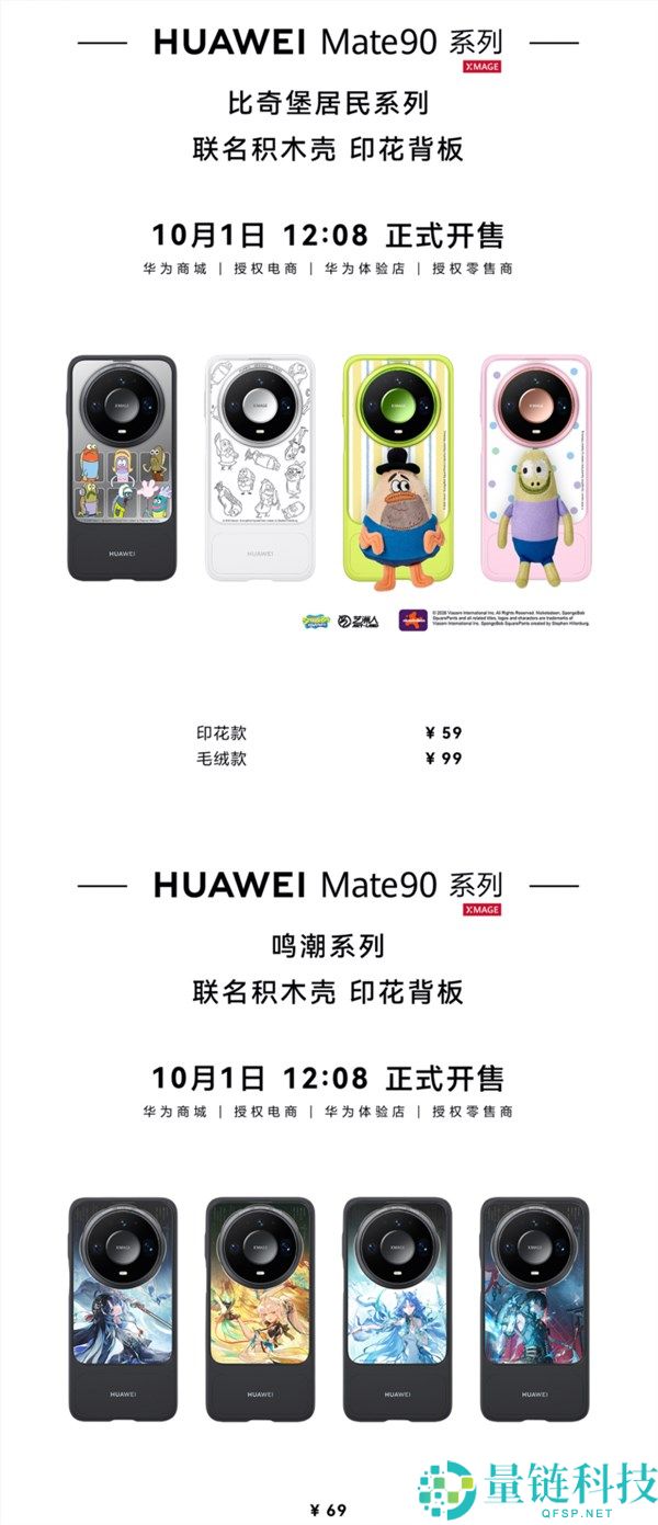 139元起，华为Mate 90系列DIY积木壳发布，随心拼装新体验