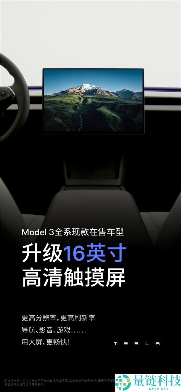 特斯拉Model 3更新：16英寸高清触摸屏及新增外供电功能解析