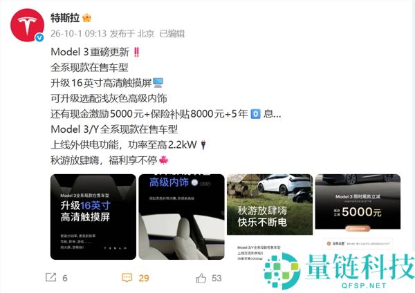 特斯拉Model 3更新：16英寸高清触摸屏及新增外供电功能解析