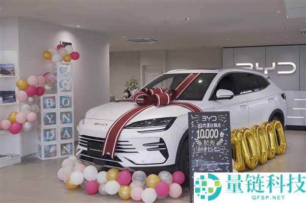 比亚迪在日本成功交付第10000辆新车：纯电动K-Car海獭成为销售主力