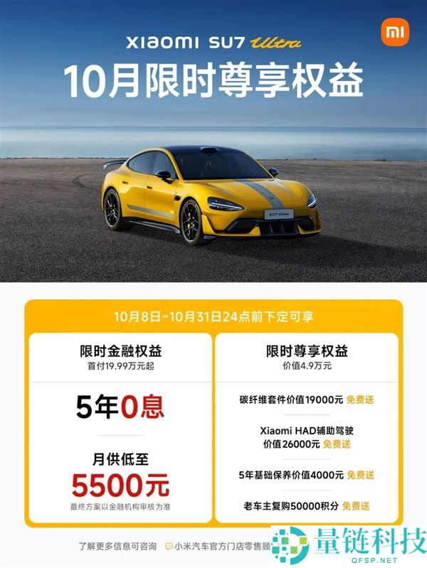 小米汽车10月购车优惠：现车2小时提车、3年0息及6000元保险补助