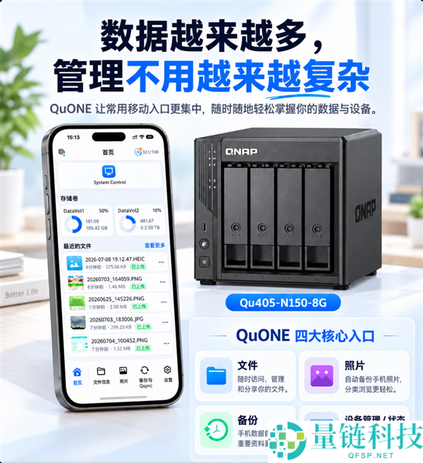 2599元威联通新款四盘位NAS上市:双2.5G网口与双M.2存储扩展优势