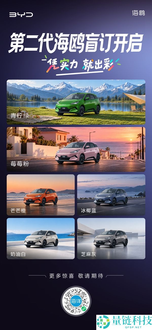 比亚迪第二代海鸥盲订开启,轴距大幅提升,年内上市在即