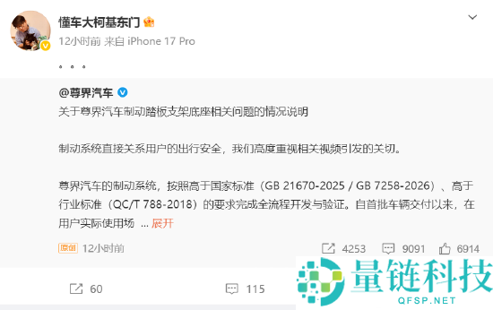 懂车帝测试人员遭网暴,尊界V800刹车踏板问题引发关注