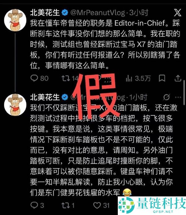 网友自称前车帝总编辑爆料:宝马X7油门踏板测试踩断 官方紧急回应造谣