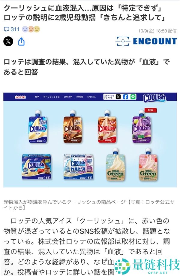 日本乐天滞销雪糕出现白色异物,确以为血液却不召回的原因分析