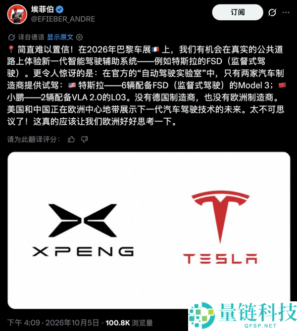 中美包场巴黎车展:地下体验特斯拉与小鹏汽车