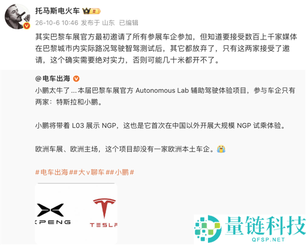 中美包场巴黎车展:地下体验特斯拉与小鹏汽车