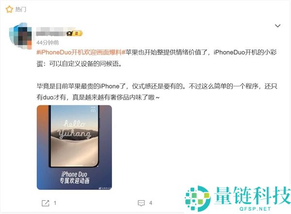 iPhone Duo首次开机显示用户名,情感价值满分的史无前例体验