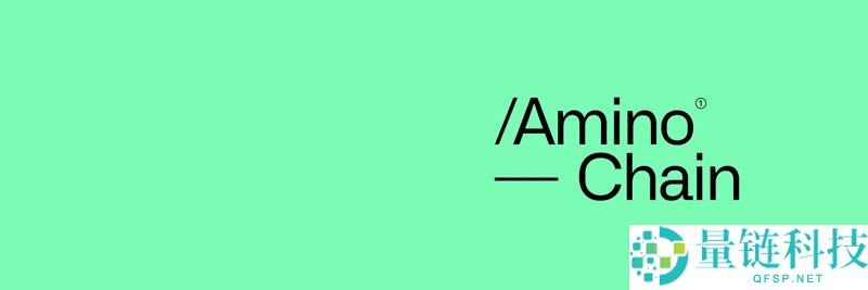 什么是AminoChain?如何运作？AminoChain团队、主要功能介绍