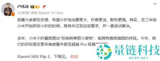 MIX Flip 2,小米